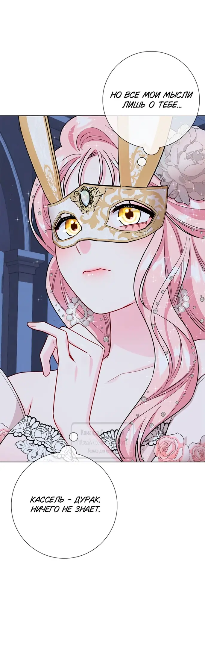 Страница 22 главы 79 манги Я стала матерью героя с трагичным концом / I Became the Mother of the Evil Male Lead