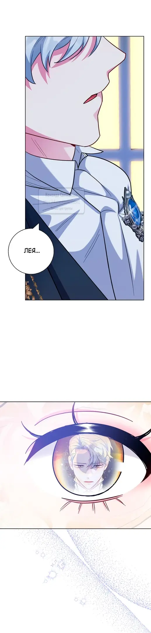Страница 23 главы 79 манги Я стала матерью героя с трагичным концом / I Became the Mother of the Evil Male Lead