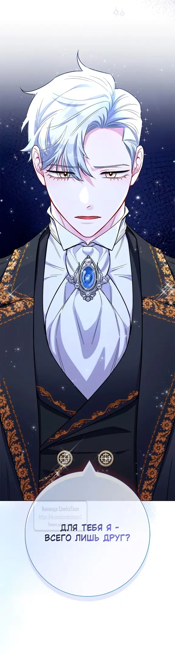 Страница 24 главы 79 манги Я стала матерью героя с трагичным концом / I Became the Mother of the Evil Male Lead