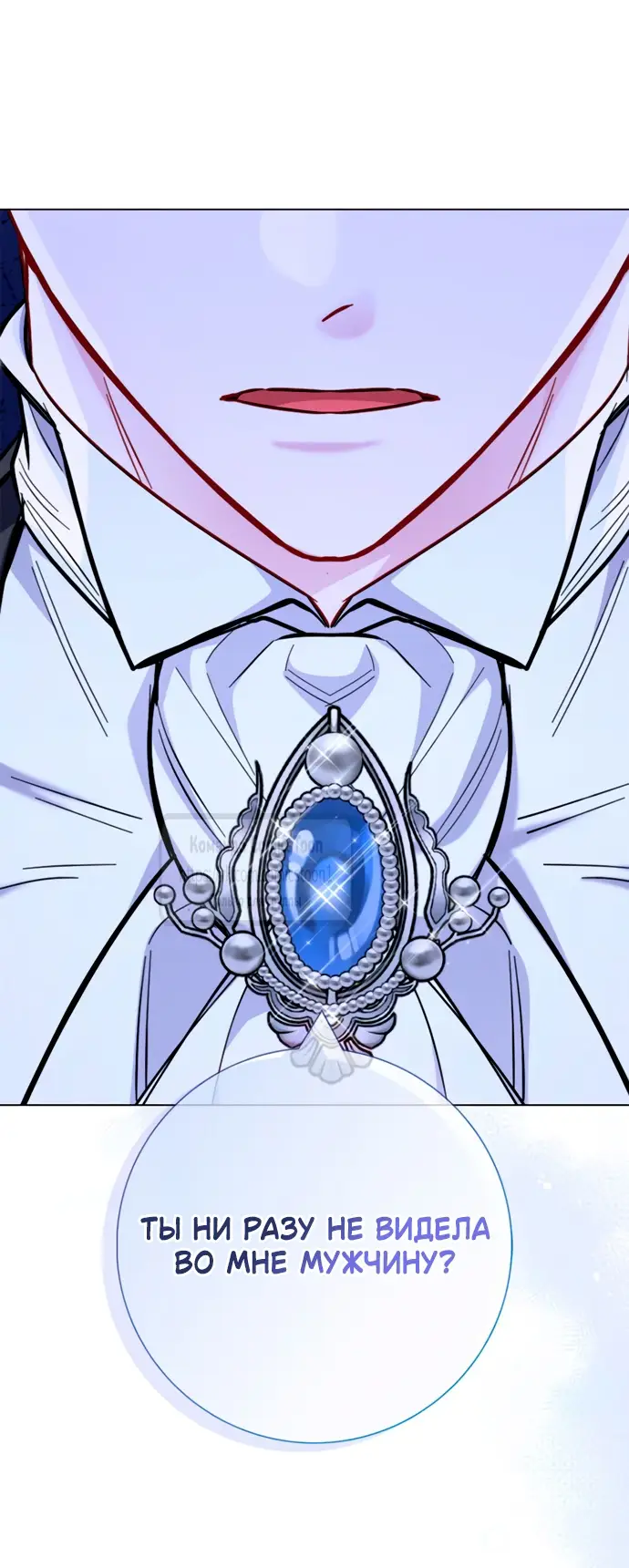 Страница 25 главы 79 манги Я стала матерью героя с трагичным концом / I Became the Mother of the Evil Male Lead