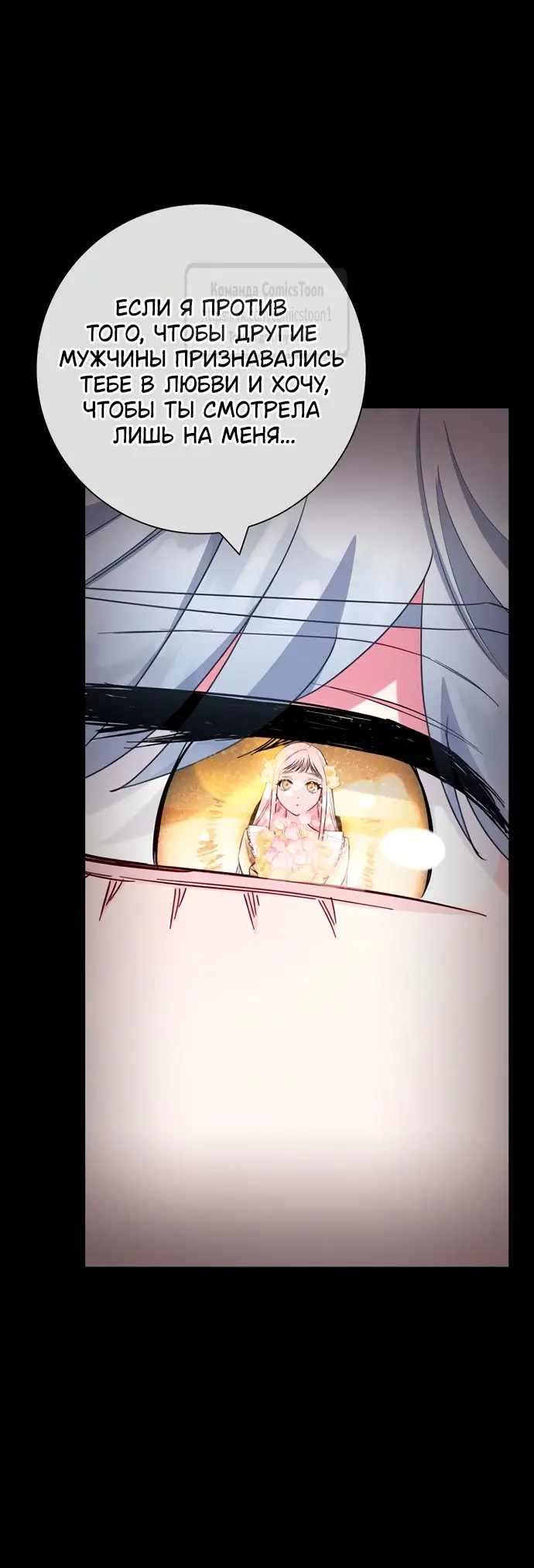 Страница 28 главы 79 манги Я стала матерью героя с трагичным концом / I Became the Mother of the Evil Male Lead