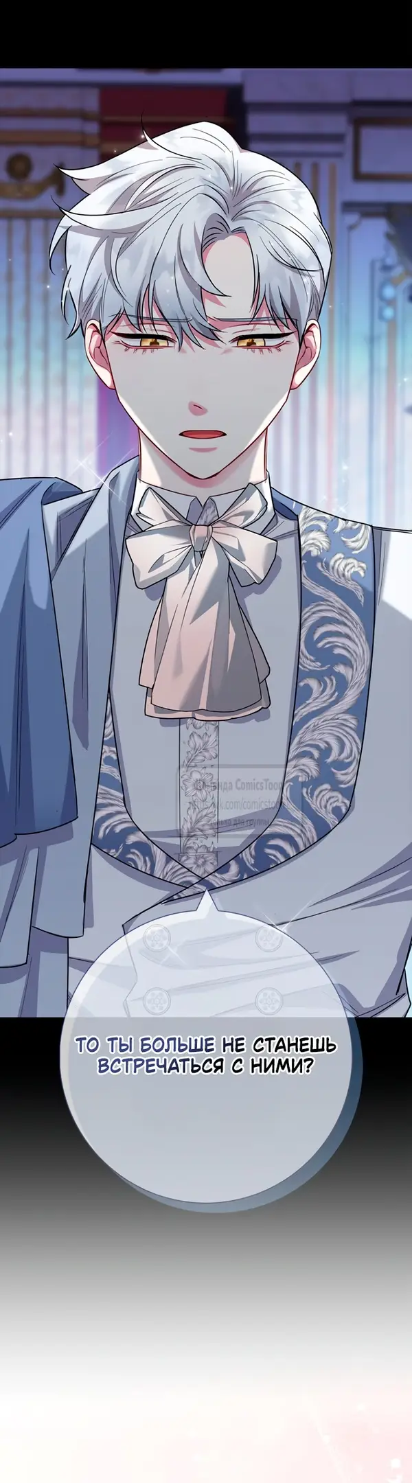 Страница 29 главы 79 манги Я стала матерью героя с трагичным концом / I Became the Mother of the Evil Male Lead