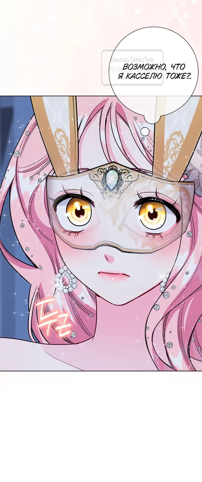 Страница 30 главы 79 манги Я стала матерью героя с трагичным концом / I Became the Mother of the Evil Male Lead