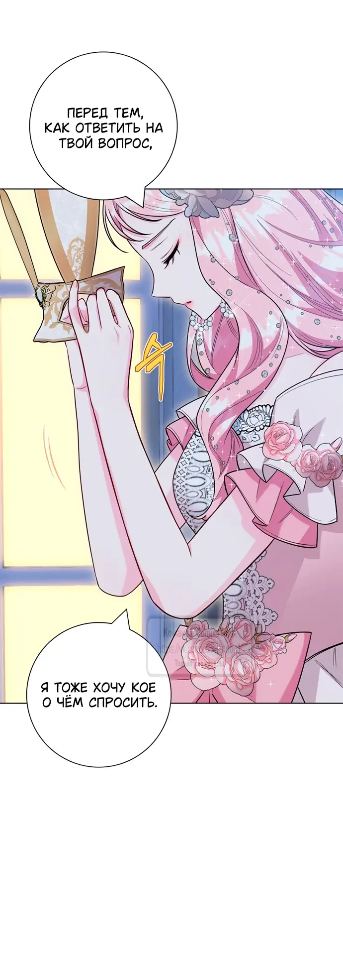 Страница 32 главы 79 манги Я стала матерью героя с трагичным концом / I Became the Mother of the Evil Male Lead