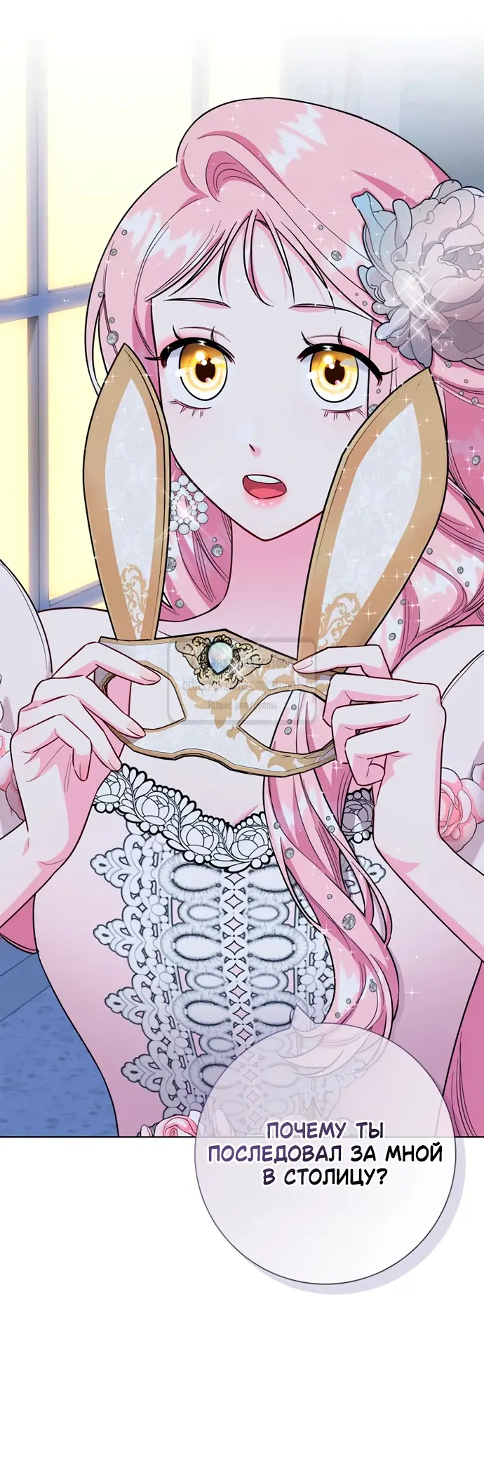 Страница 33 главы 79 манги Я стала матерью героя с трагичным концом / I Became the Mother of the Evil Male Lead