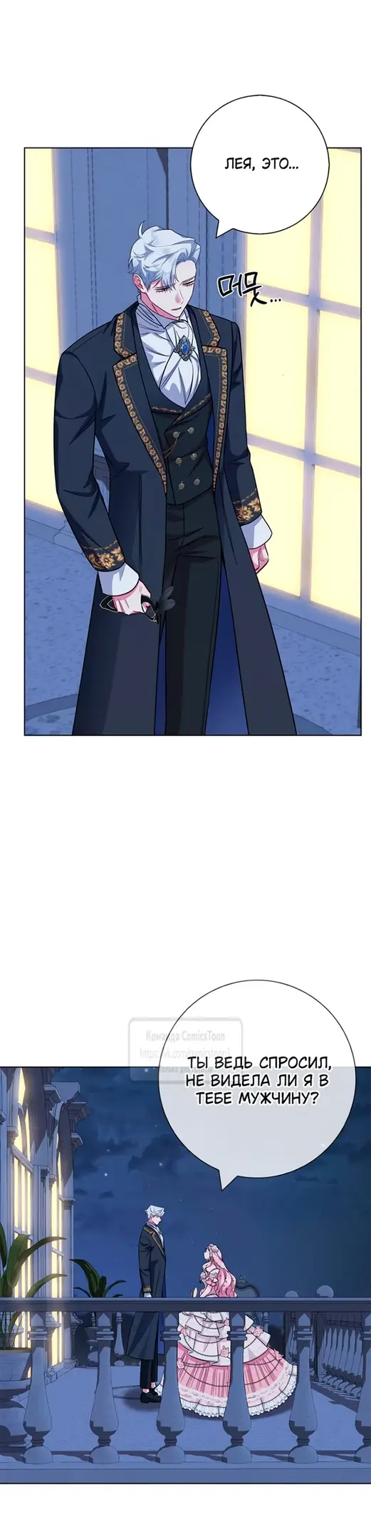 Страница 34 главы 79 манги Я стала матерью героя с трагичным концом / I Became the Mother of the Evil Male Lead