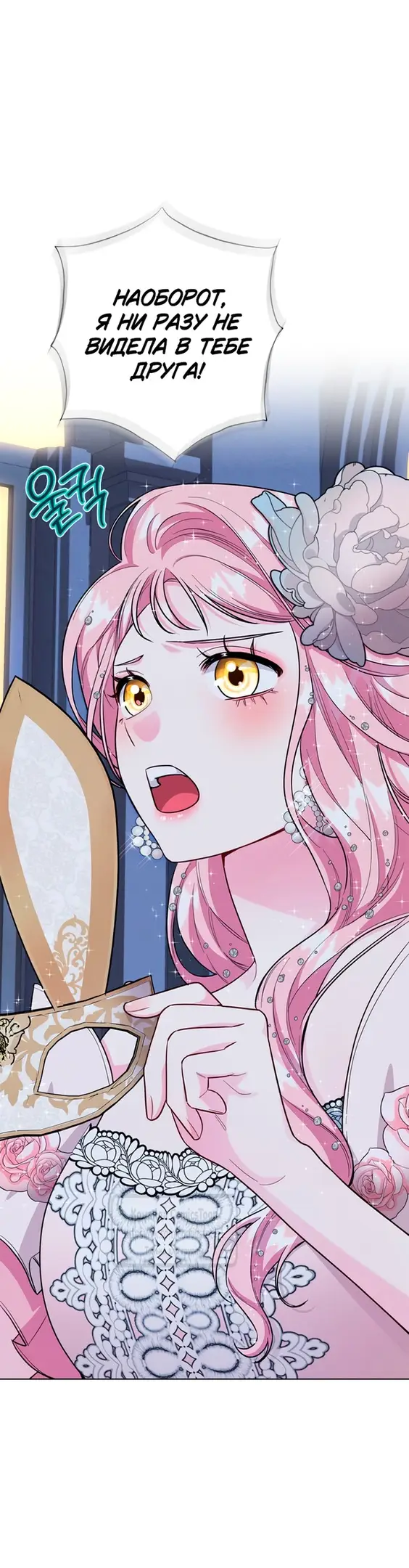 Страница 35 главы 79 манги Я стала матерью героя с трагичным концом / I Became the Mother of the Evil Male Lead