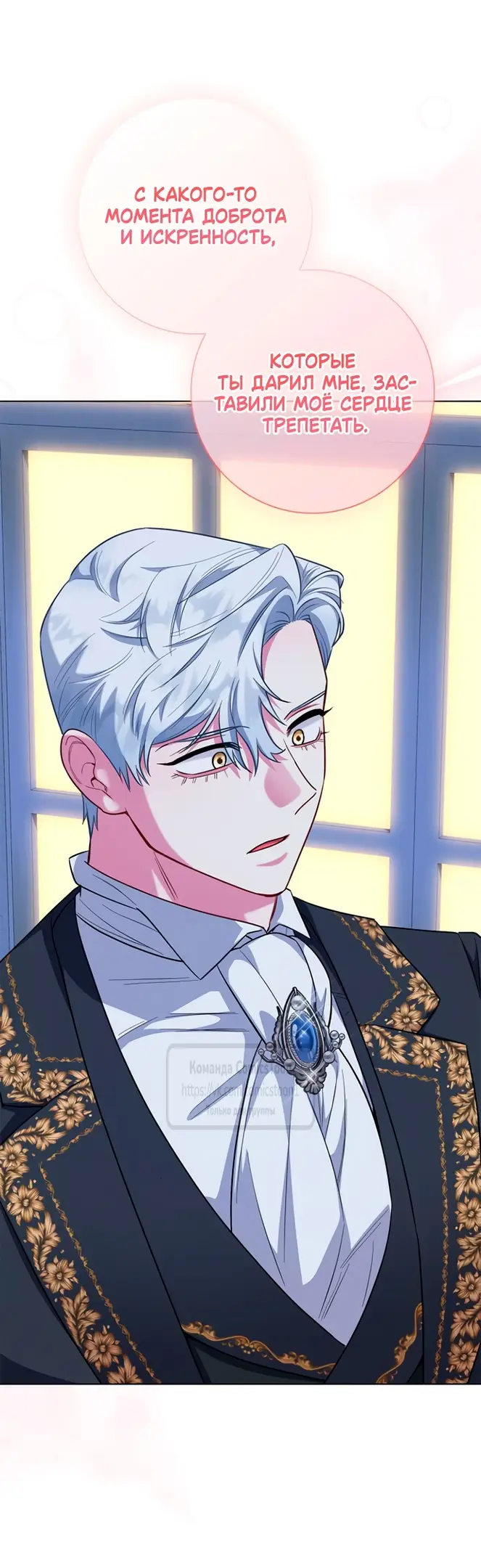 Страница 36 главы 79 манги Я стала матерью героя с трагичным концом / I Became the Mother of the Evil Male Lead