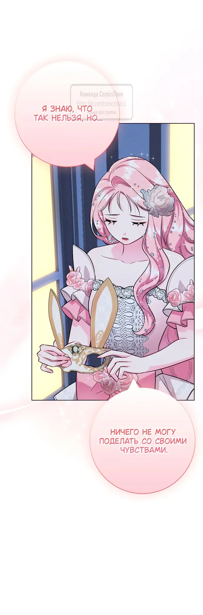 Страница 37 главы 79 манги Я стала матерью героя с трагичным концом / I Became the Mother of the Evil Male Lead