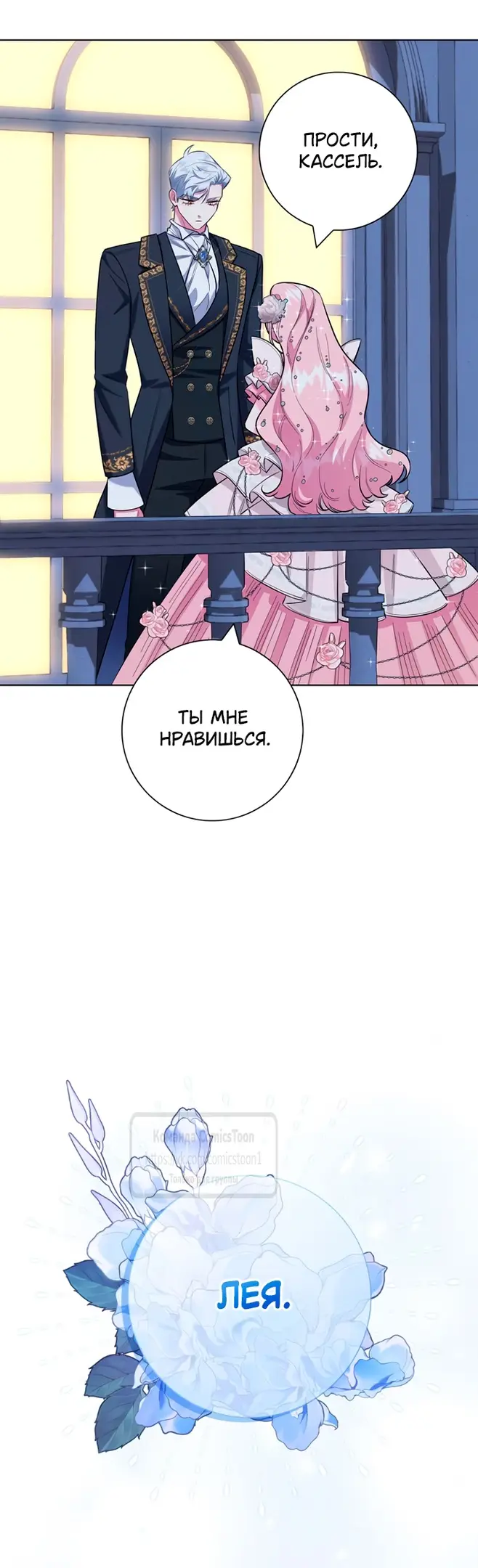 Страница 38 главы 79 манги Я стала матерью героя с трагичным концом / I Became the Mother of the Evil Male Lead