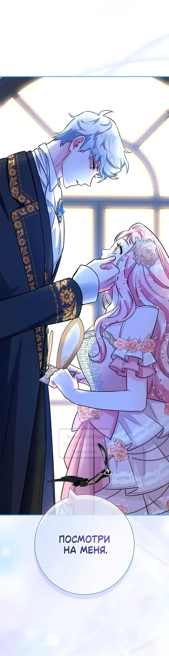 Страница 40 главы 79 манги Я стала матерью героя с трагичным концом / I Became the Mother of the Evil Male Lead