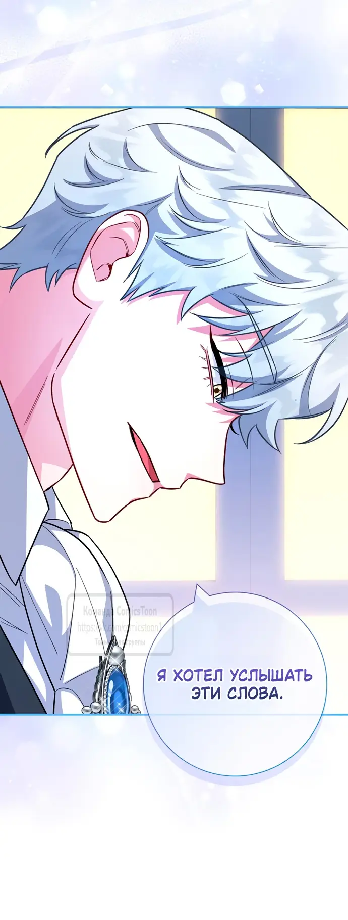 Страница 41 главы 79 манги Я стала матерью героя с трагичным концом / I Became the Mother of the Evil Male Lead