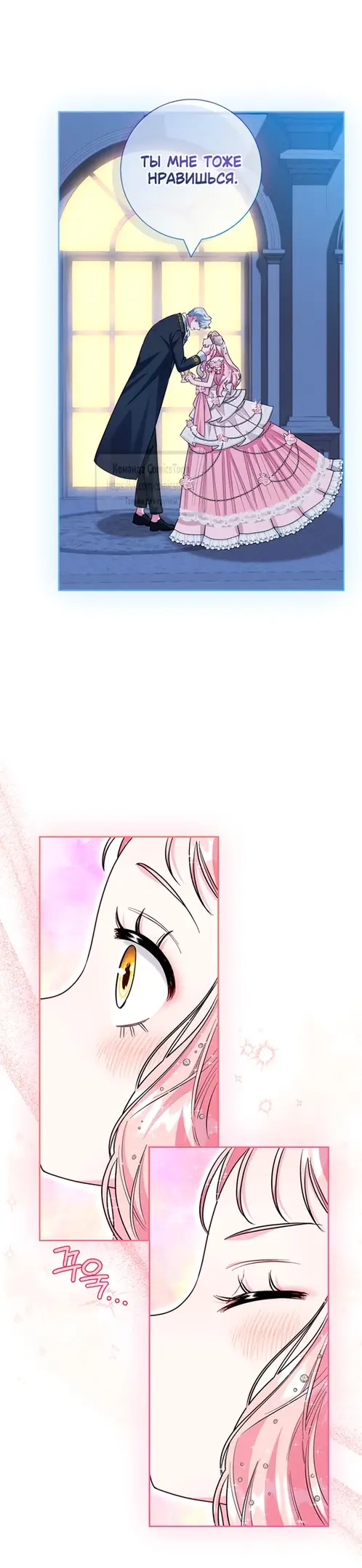 Страница 42 главы 79 манги Я стала матерью героя с трагичным концом / I Became the Mother of the Evil Male Lead