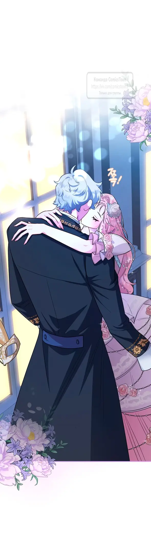 Страница 43 главы 79 манги Я стала матерью героя с трагичным концом / I Became the Mother of the Evil Male Lead