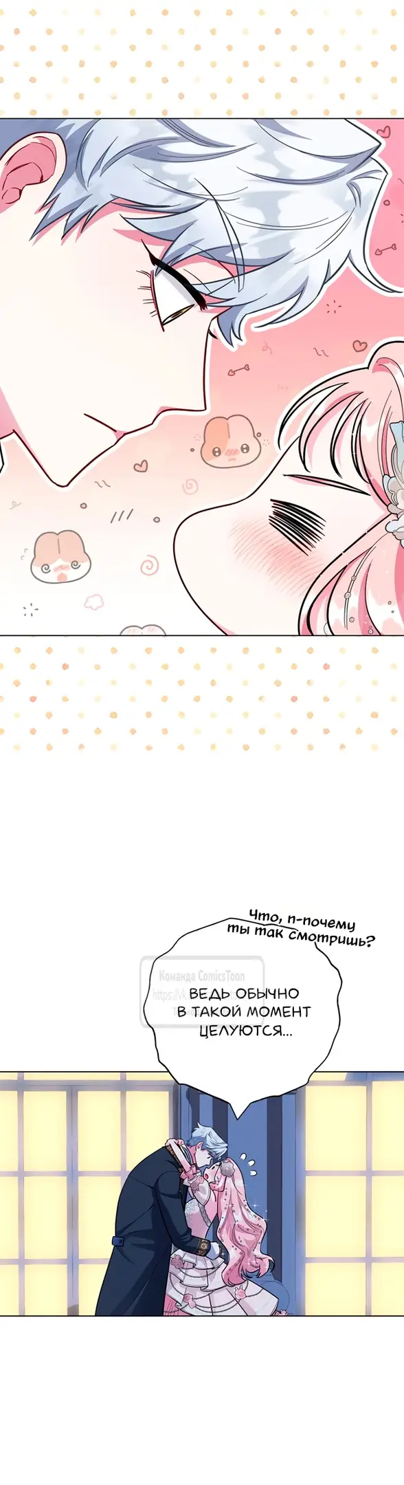 Страница 44 главы 79 манги Я стала матерью героя с трагичным концом / I Became the Mother of the Evil Male Lead