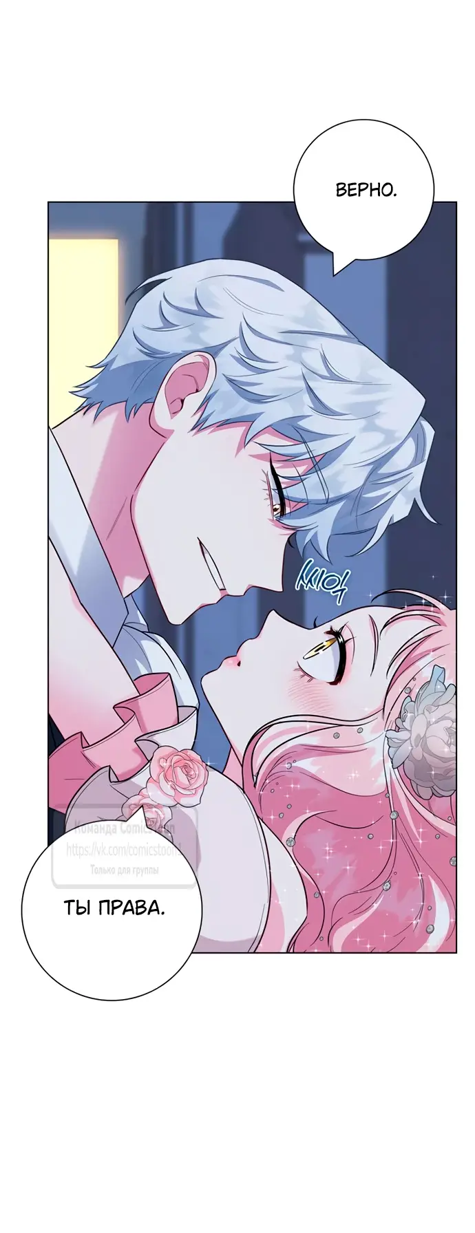 Страница 45 главы 79 манги Я стала матерью героя с трагичным концом / I Became the Mother of the Evil Male Lead