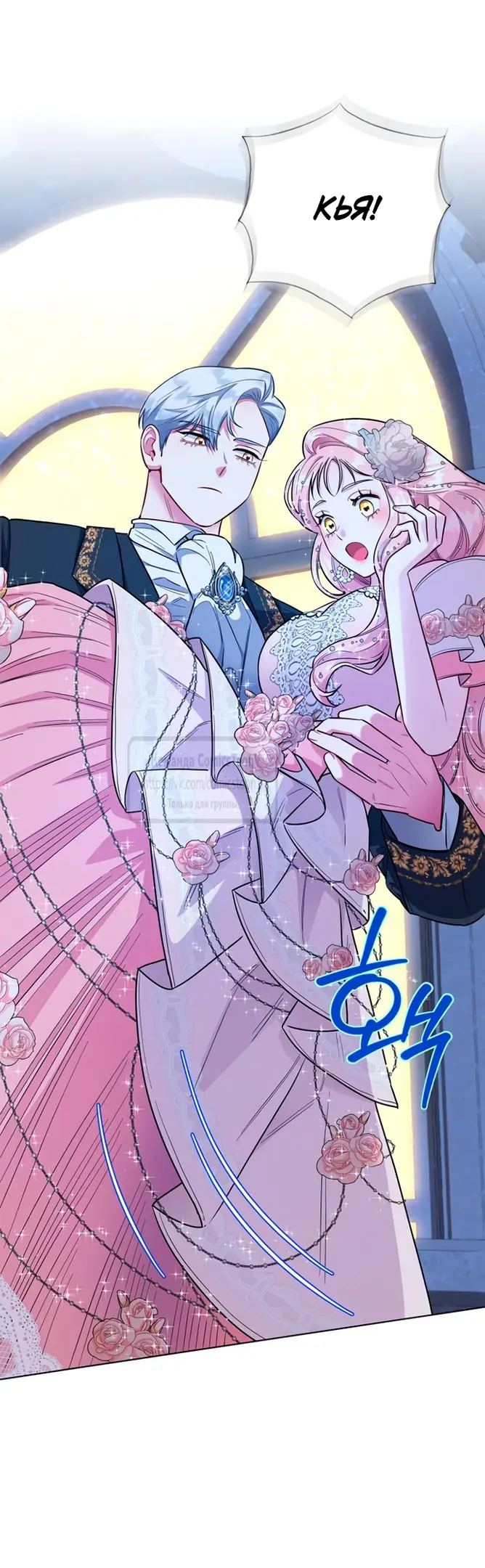 Страница 46 главы 79 манги Я стала матерью героя с трагичным концом / I Became the Mother of the Evil Male Lead