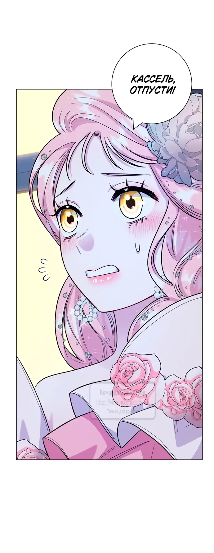 Страница 47 главы 79 манги Я стала матерью героя с трагичным концом / I Became the Mother of the Evil Male Lead