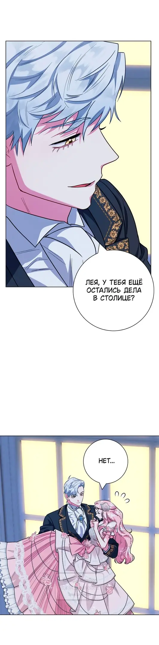 Страница 48 главы 79 манги Я стала матерью героя с трагичным концом / I Became the Mother of the Evil Male Lead