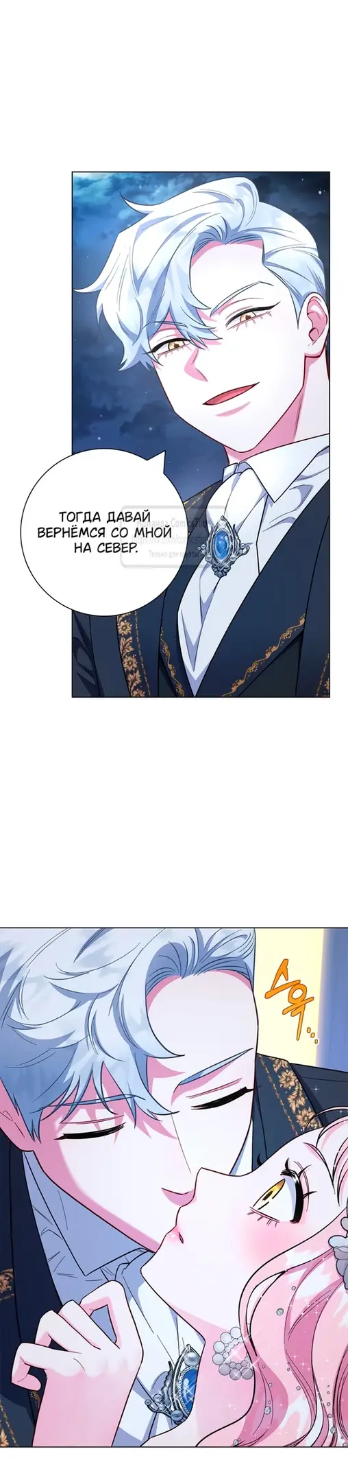 Страница 49 главы 79 манги Я стала матерью героя с трагичным концом / I Became the Mother of the Evil Male Lead