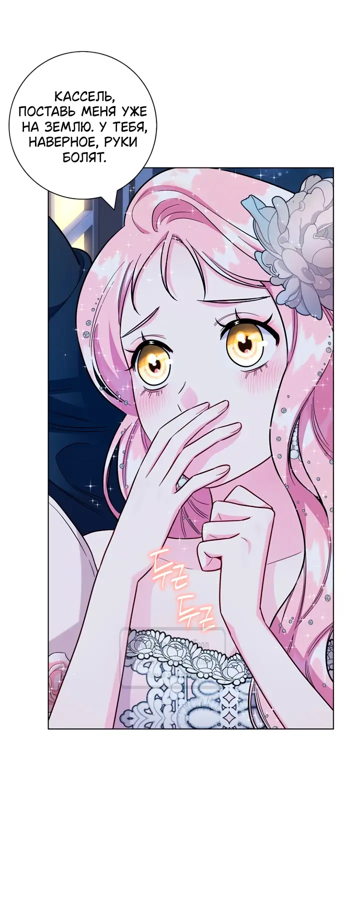 Страница 52 главы 79 манги Я стала матерью героя с трагичным концом / I Became the Mother of the Evil Male Lead