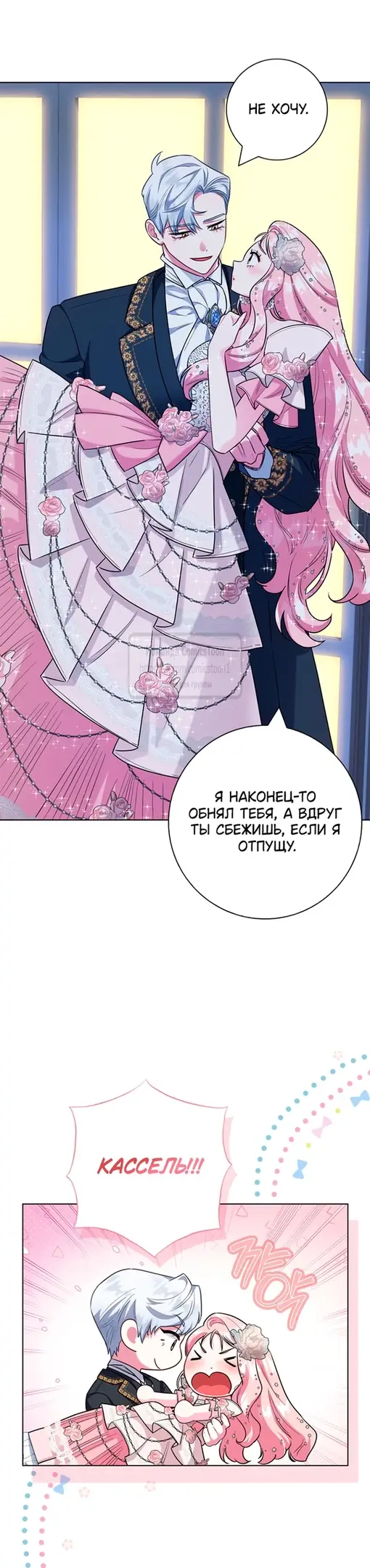 Страница 53 главы 79 манги Я стала матерью героя с трагичным концом / I Became the Mother of the Evil Male Lead