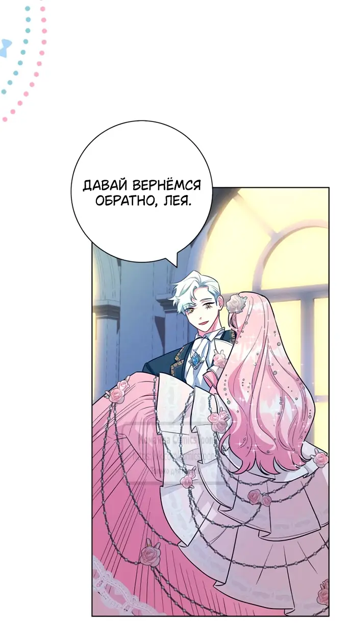 Страница 54 главы 79 манги Я стала матерью героя с трагичным концом / I Became the Mother of the Evil Male Lead