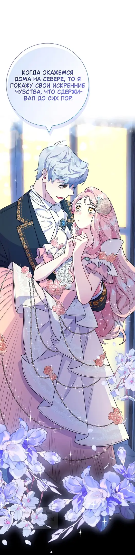 Страница 55 главы 79 манги Я стала матерью героя с трагичным концом / I Became the Mother of the Evil Male Lead