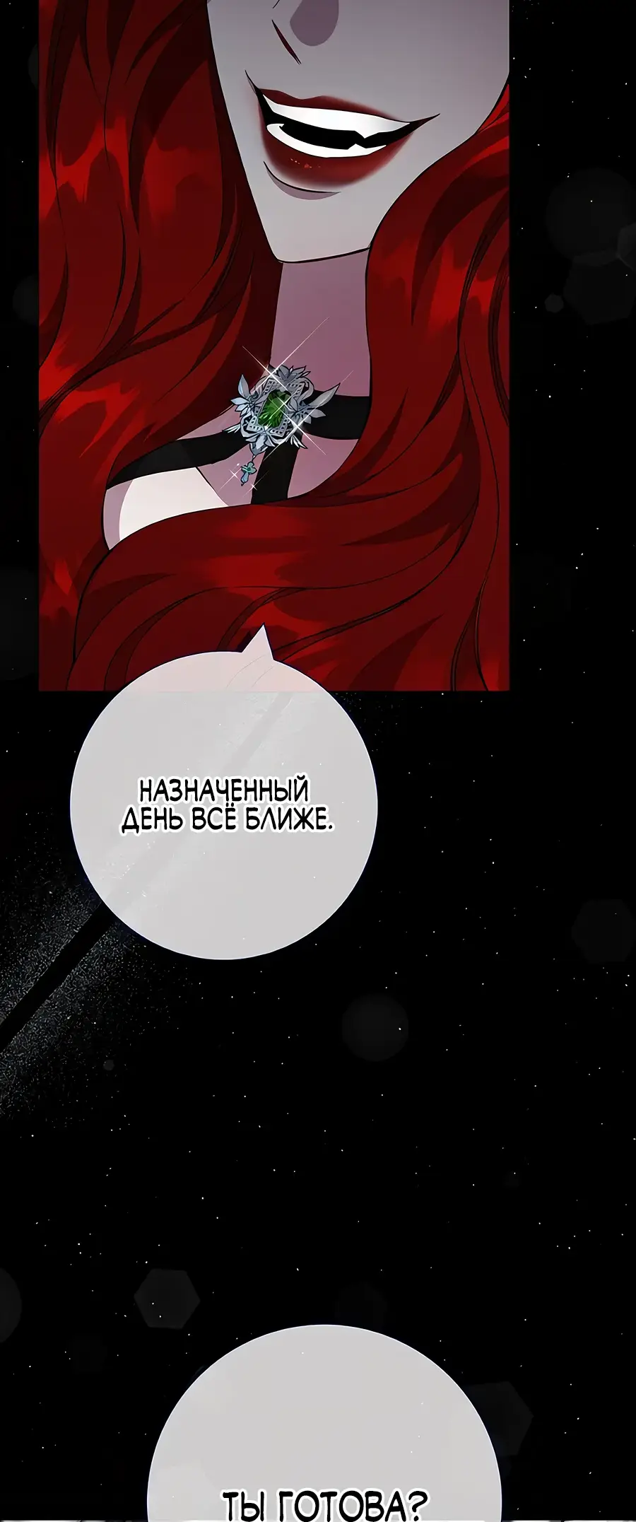 Страница 4 главы 29 манги Я стала матерью героя с трагичным концом / I Became the Mother of the Evil Male Lead