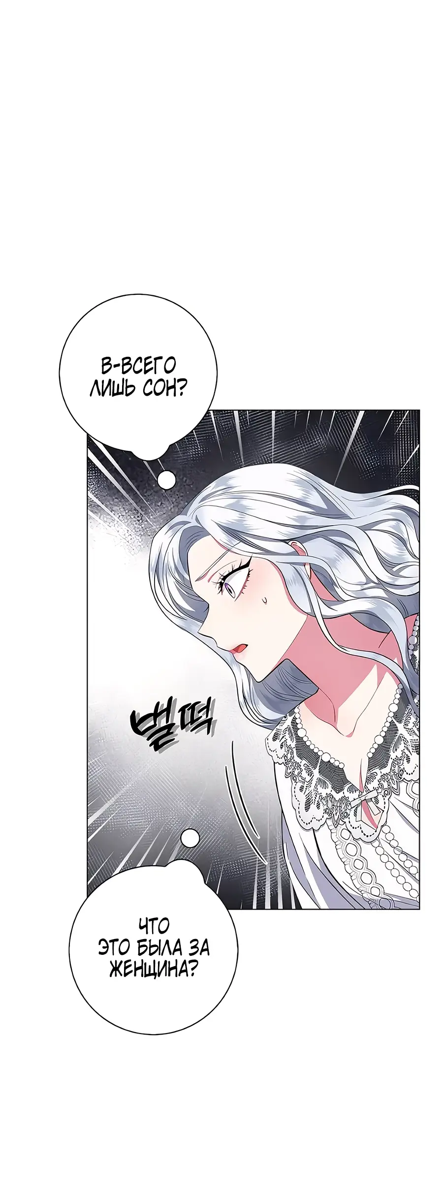 Страница 7 главы 29 манги Я стала матерью героя с трагичным концом / I Became the Mother of the Evil Male Lead