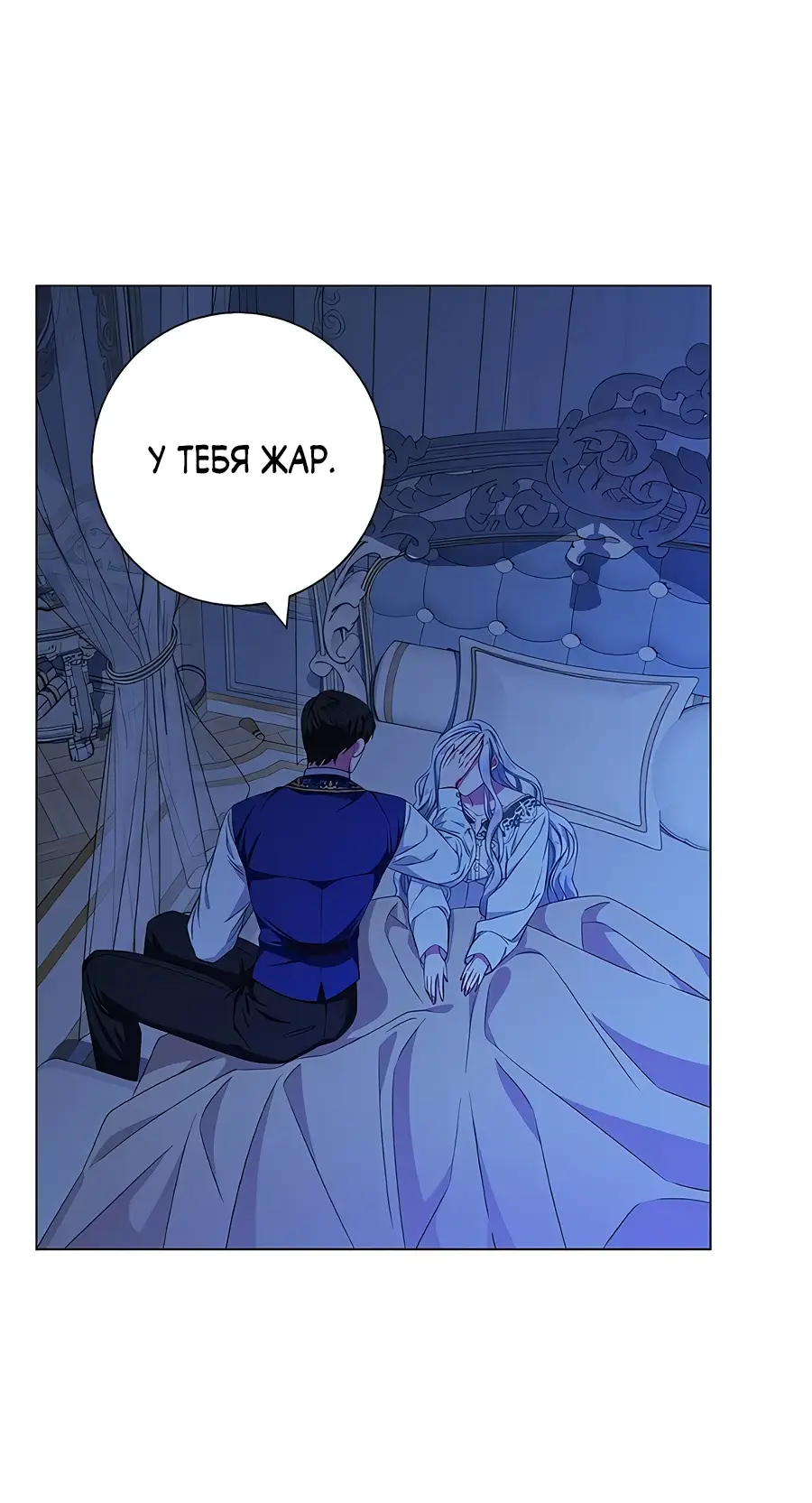 Страница 9 главы 29 манги Я стала матерью героя с трагичным концом / I Became the Mother of the Evil Male Lead