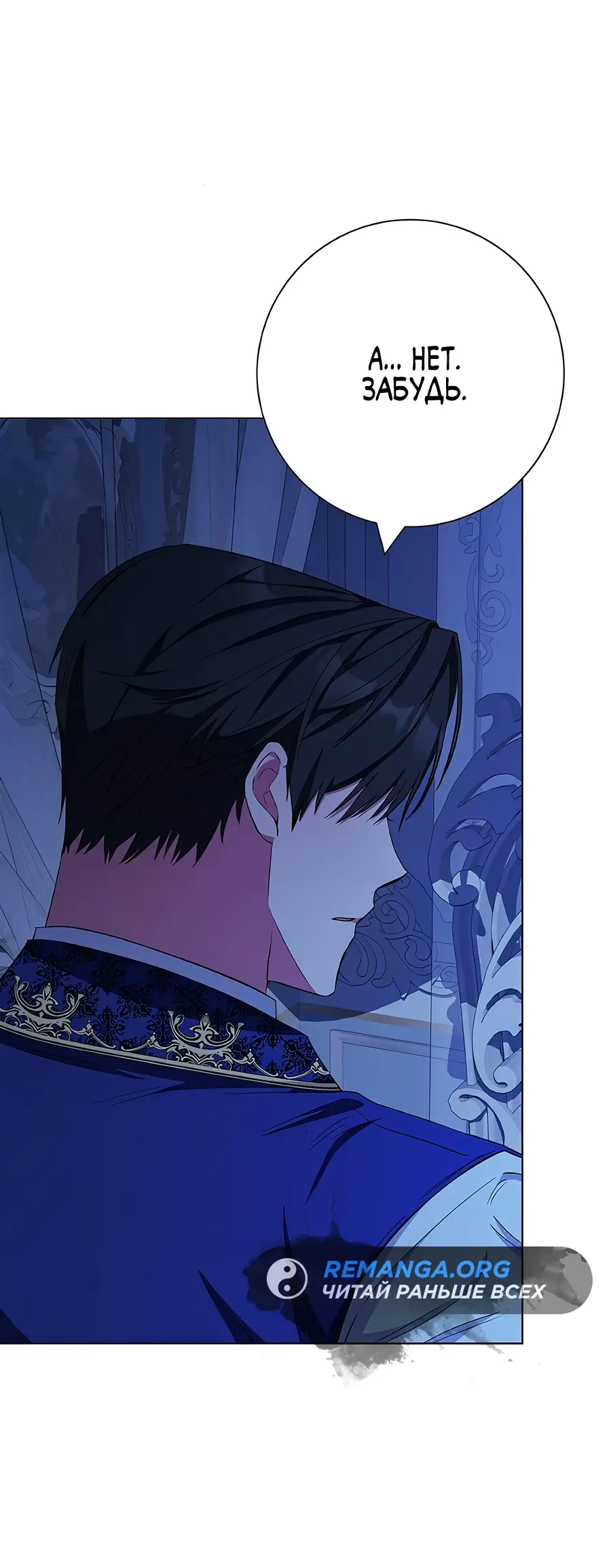 Страница 13 главы 29 манги Я стала матерью героя с трагичным концом / I Became the Mother of the Evil Male Lead