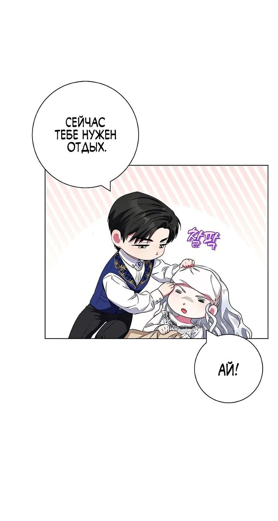Страница 14 главы 29 манги Я стала матерью героя с трагичным концом / I Became the Mother of the Evil Male Lead