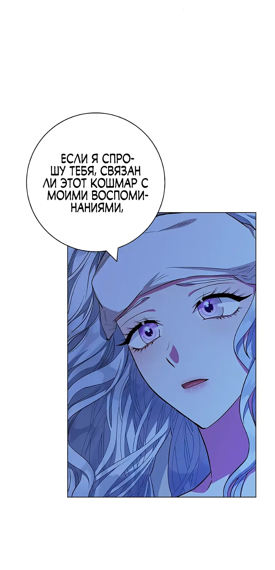 Страница 16 главы 29 манги Я стала матерью героя с трагичным концом / I Became the Mother of the Evil Male Lead