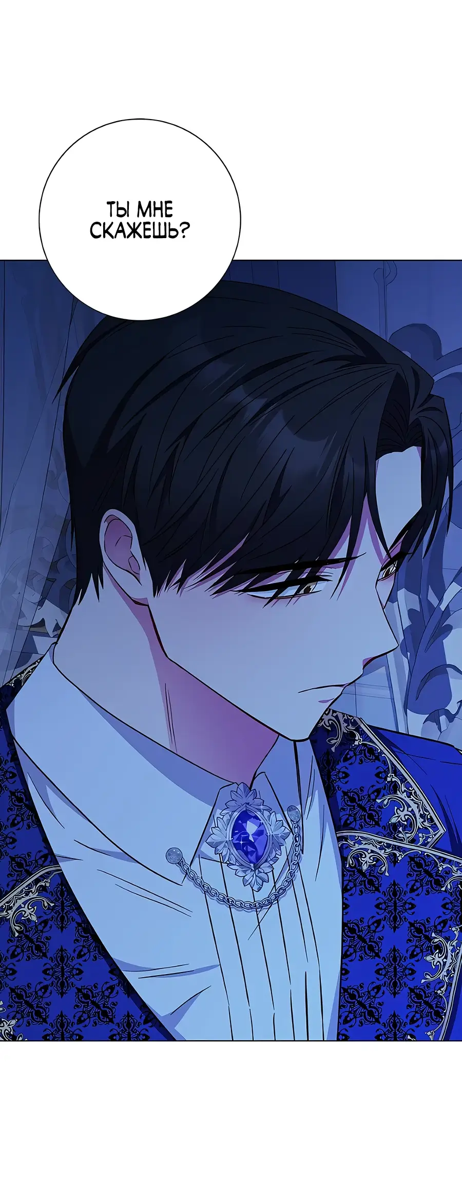 Страница 17 главы 29 манги Я стала матерью героя с трагичным концом / I Became the Mother of the Evil Male Lead