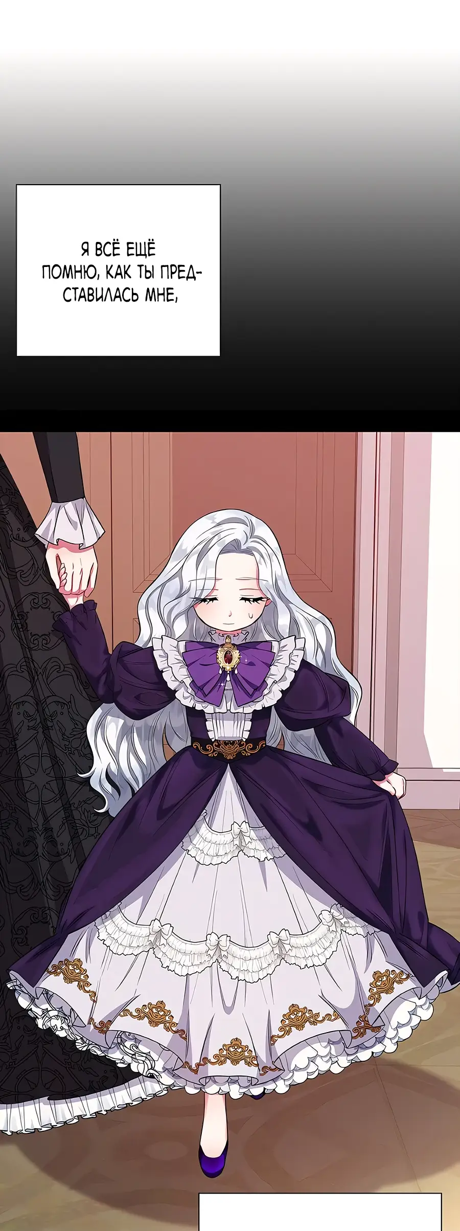 Страница 20 главы 29 манги Я стала матерью героя с трагичным концом / I Became the Mother of the Evil Male Lead