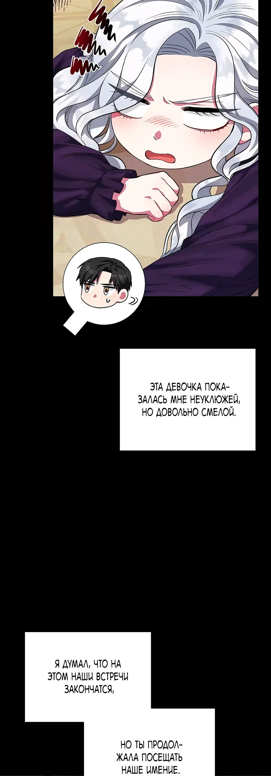 Страница 24 главы 29 манги Я стала матерью героя с трагичным концом / I Became the Mother of the Evil Male Lead