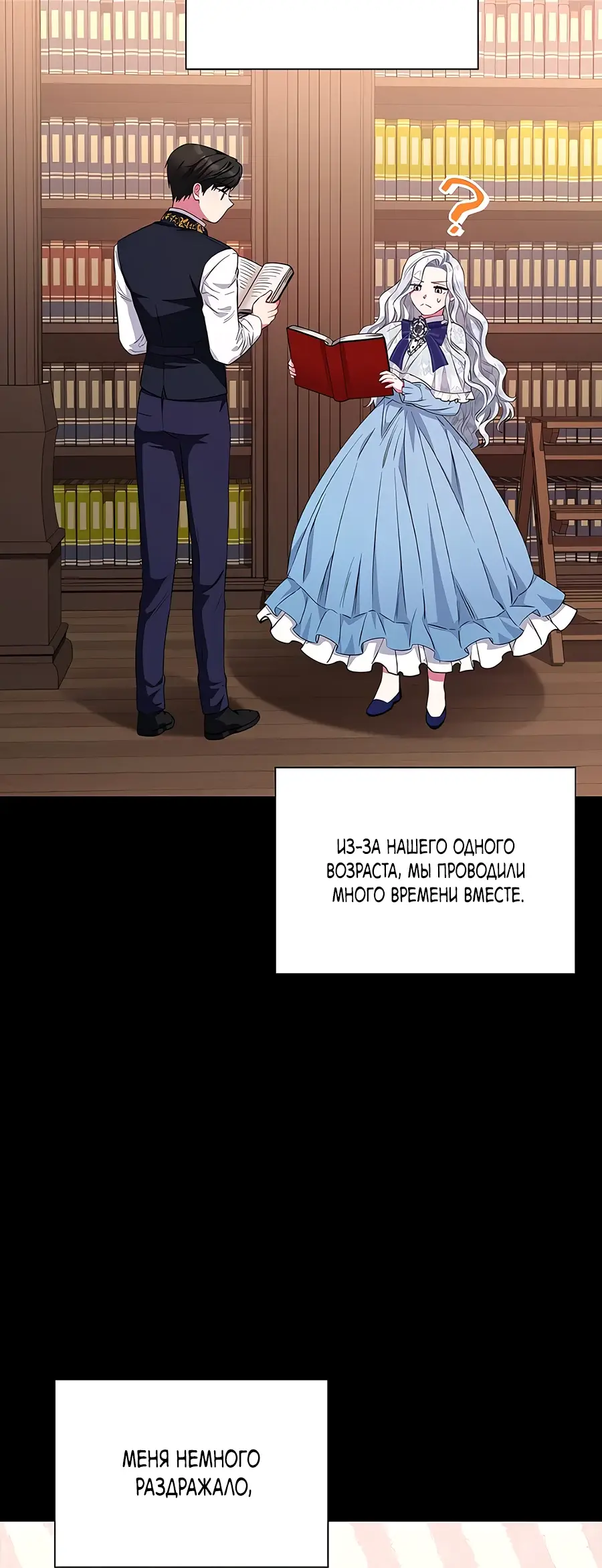 Страница 25 главы 29 манги Я стала матерью героя с трагичным концом / I Became the Mother of the Evil Male Lead