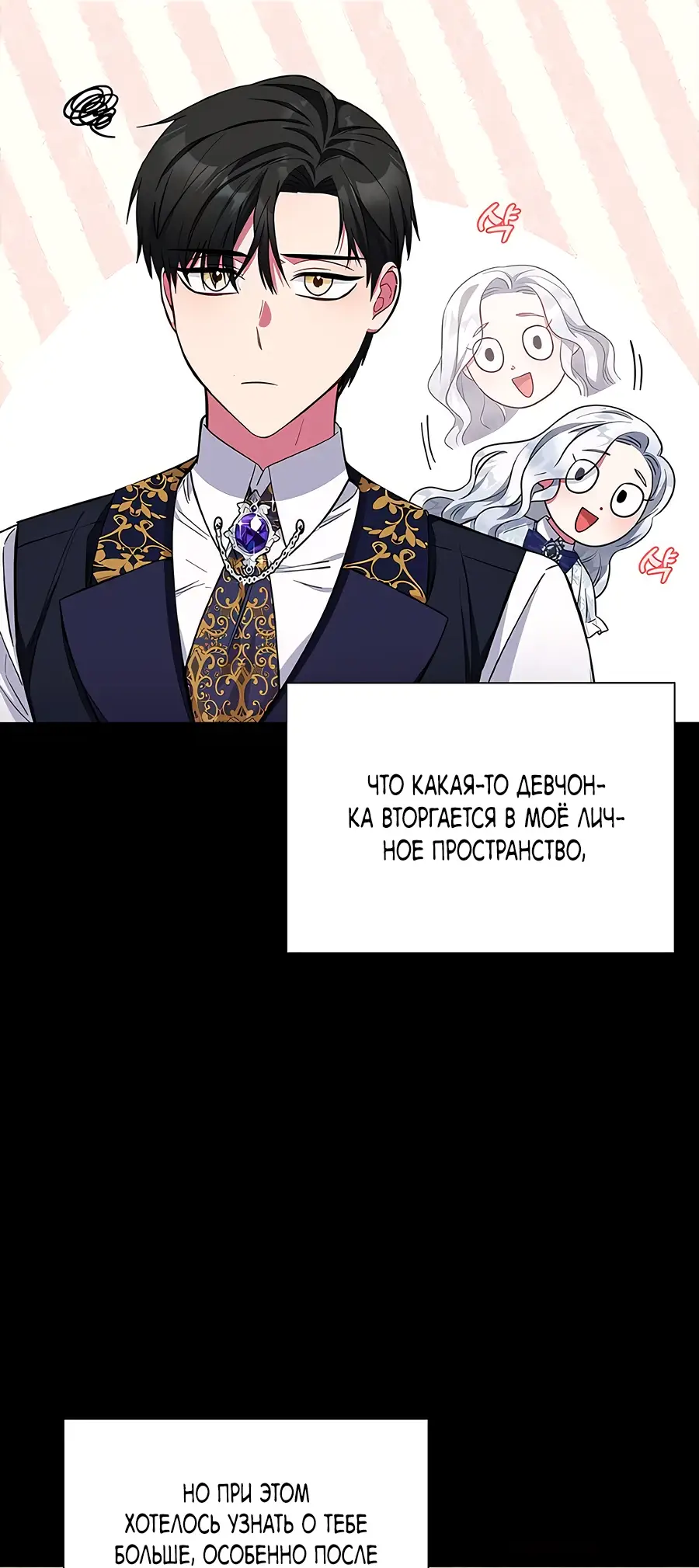 Страница 26 главы 29 манги Я стала матерью героя с трагичным концом / I Became the Mother of the Evil Male Lead