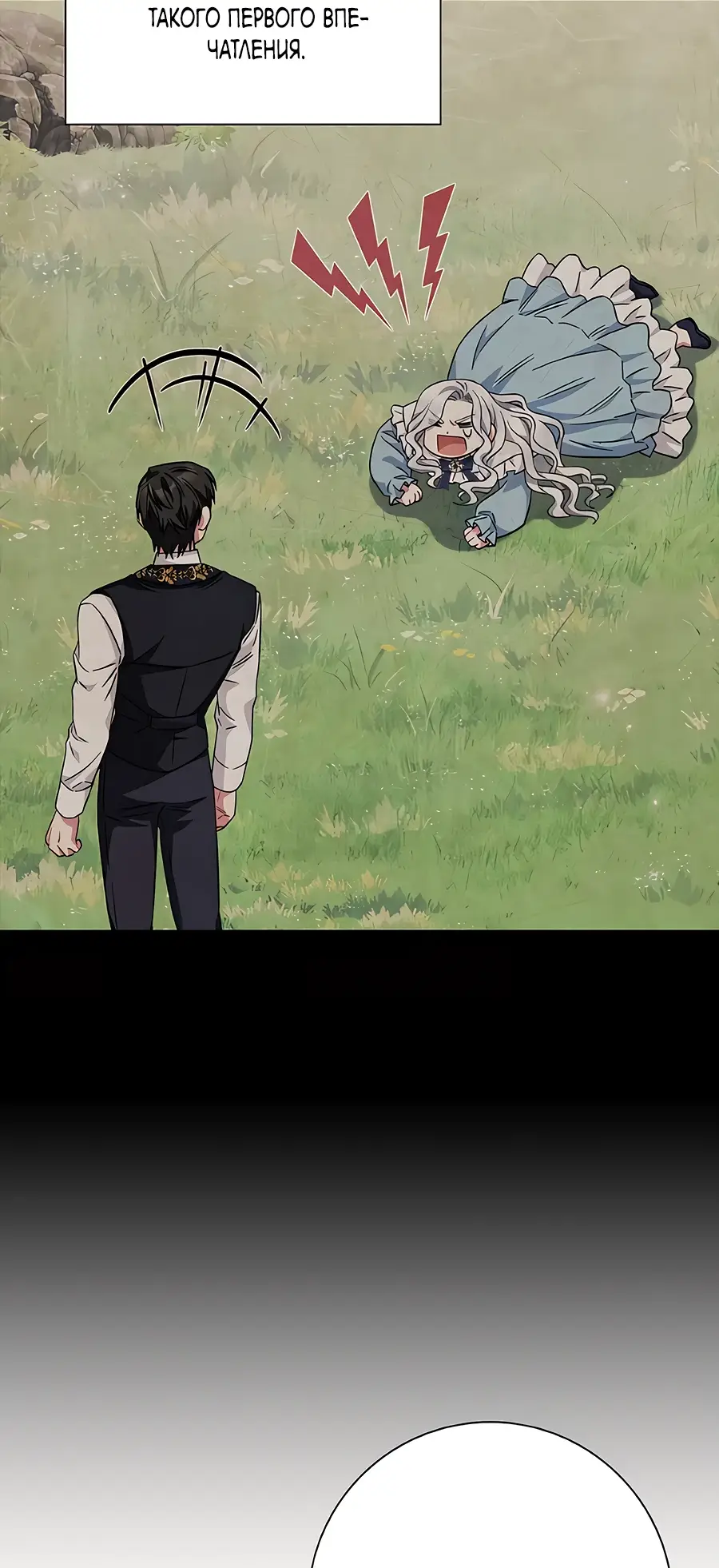 Страница 27 главы 29 манги Я стала матерью героя с трагичным концом / I Became the Mother of the Evil Male Lead