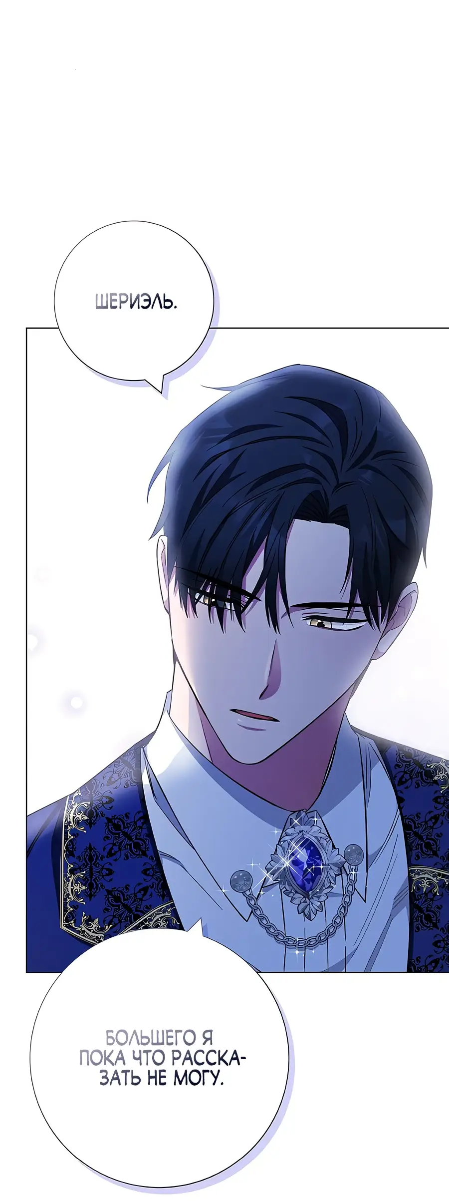 Страница 29 главы 29 манги Я стала матерью героя с трагичным концом / I Became the Mother of the Evil Male Lead