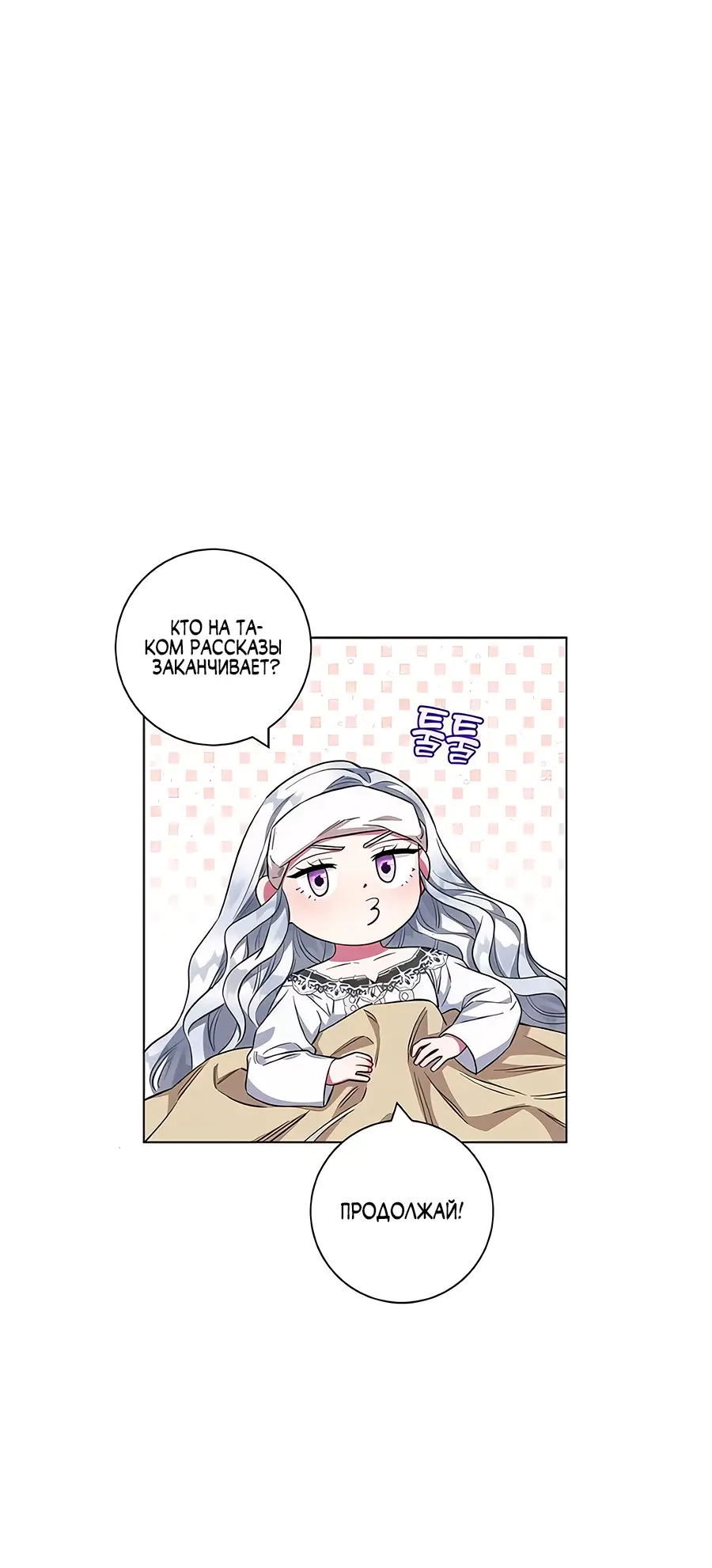 Страница 30 главы 29 манги Я стала матерью героя с трагичным концом / I Became the Mother of the Evil Male Lead