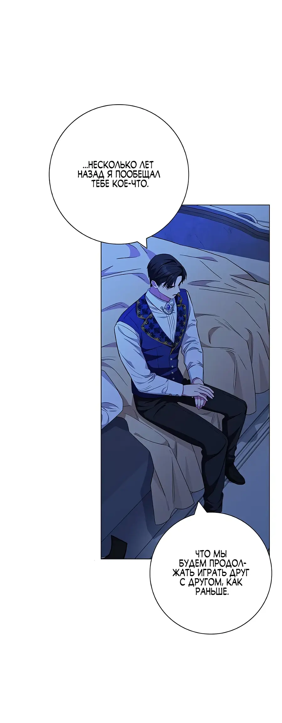 Страница 31 главы 29 манги Я стала матерью героя с трагичным концом / I Became the Mother of the Evil Male Lead