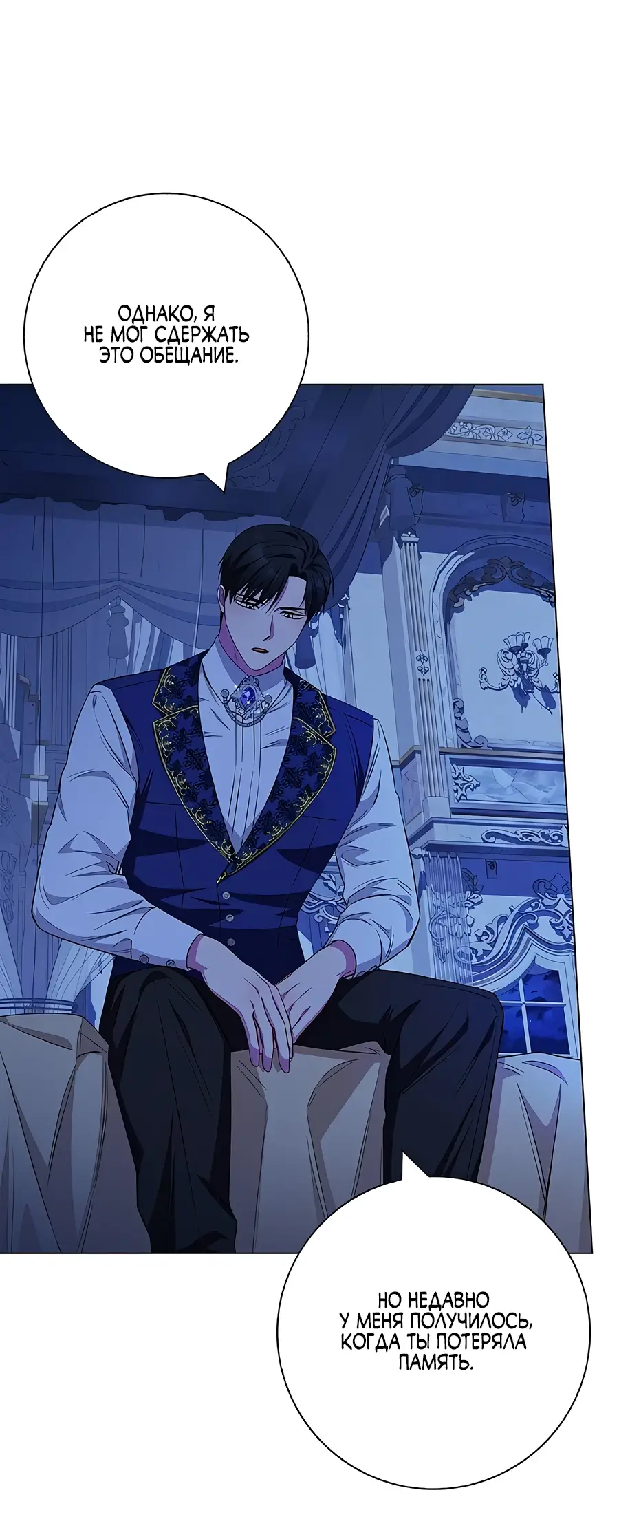 Страница 32 главы 29 манги Я стала матерью героя с трагичным концом / I Became the Mother of the Evil Male Lead