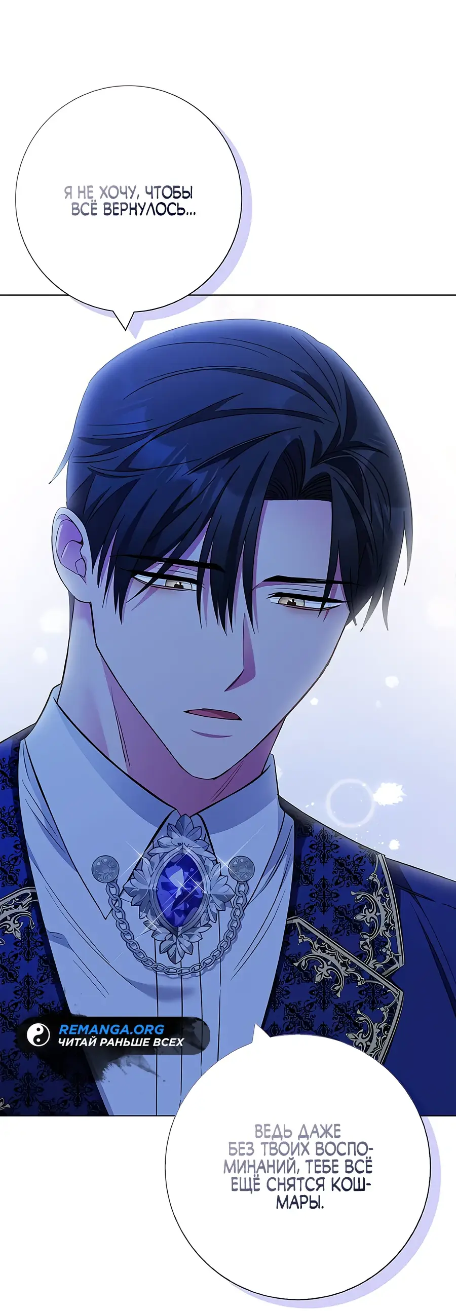 Страница 34 главы 29 манги Я стала матерью героя с трагичным концом / I Became the Mother of the Evil Male Lead