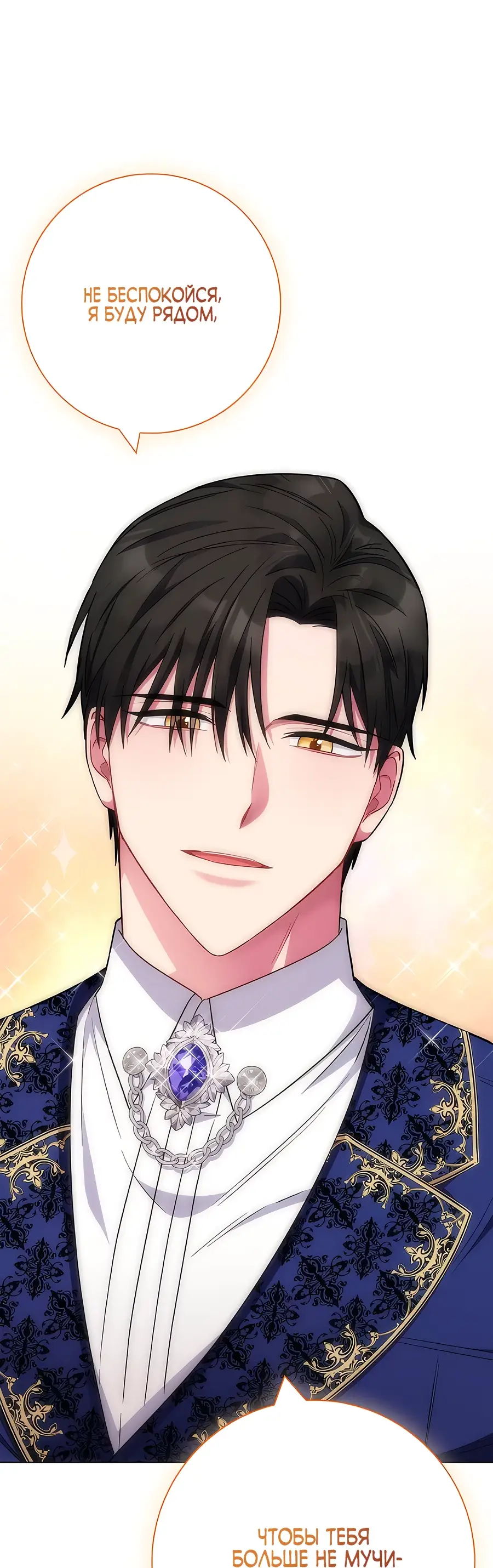 Страница 37 главы 29 манги Я стала матерью героя с трагичным концом / I Became the Mother of the Evil Male Lead