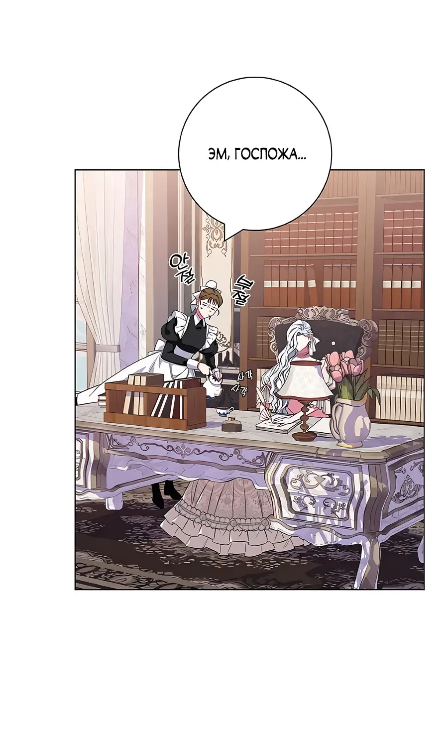 Страница 41 главы 29 манги Я стала матерью героя с трагичным концом / I Became the Mother of the Evil Male Lead