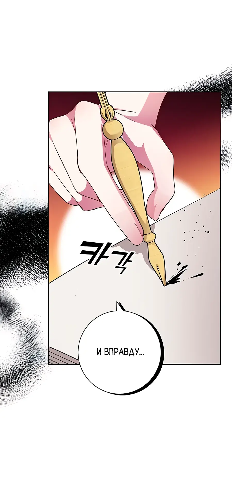 Страница 43 главы 29 манги Я стала матерью героя с трагичным концом / I Became the Mother of the Evil Male Lead