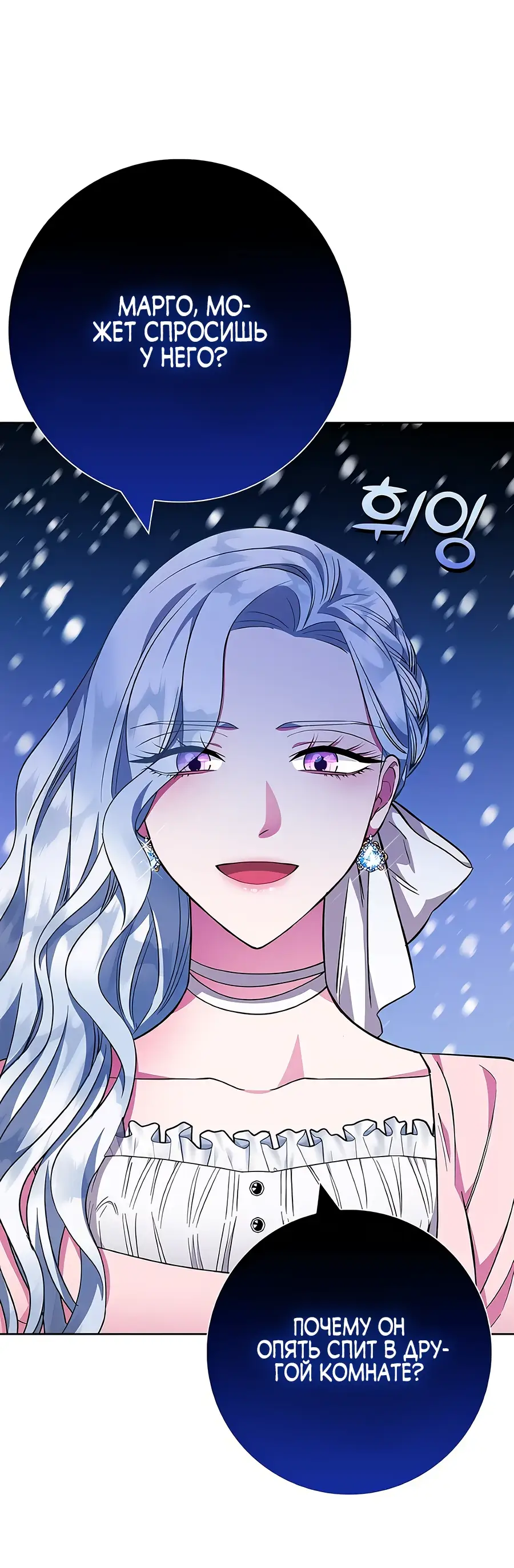 Страница 44 главы 29 манги Я стала матерью героя с трагичным концом / I Became the Mother of the Evil Male Lead