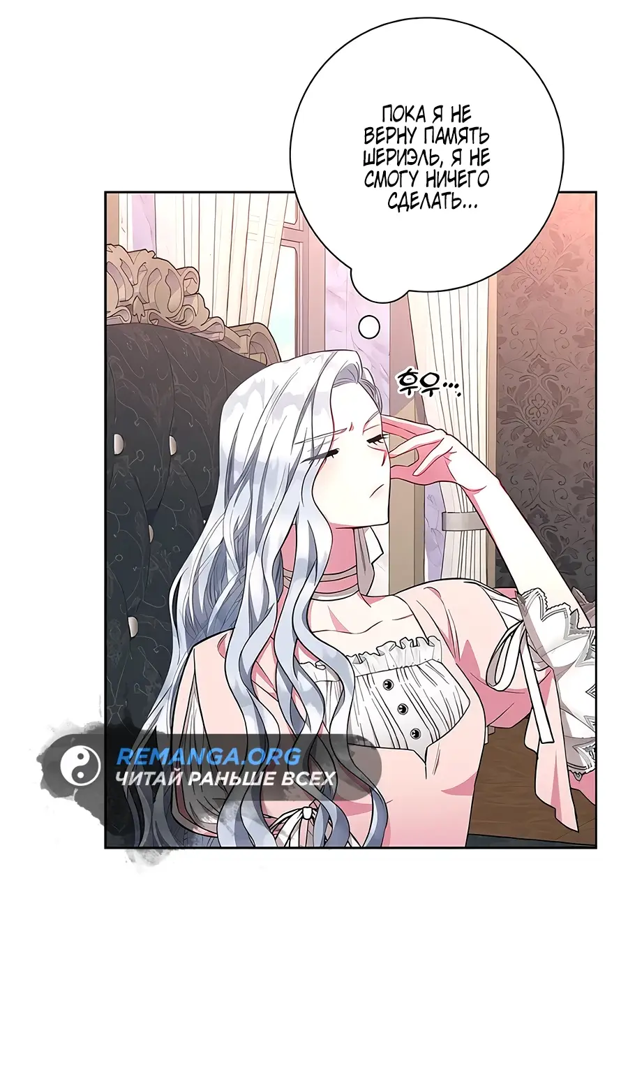 Страница 46 главы 29 манги Я стала матерью героя с трагичным концом / I Became the Mother of the Evil Male Lead